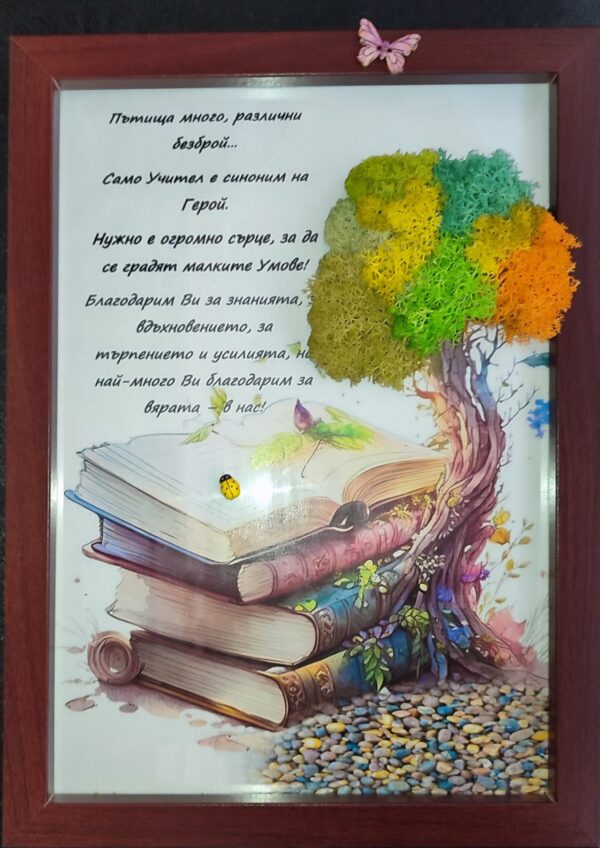 Картина за учител с книги, дръвче от скандинавски мъх и послание - Image 2