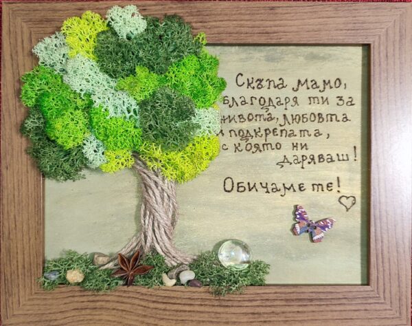 Картина „Дървото на обичта“ – ръчно изработено пано с пирографиран надпис и скандинавски мъх