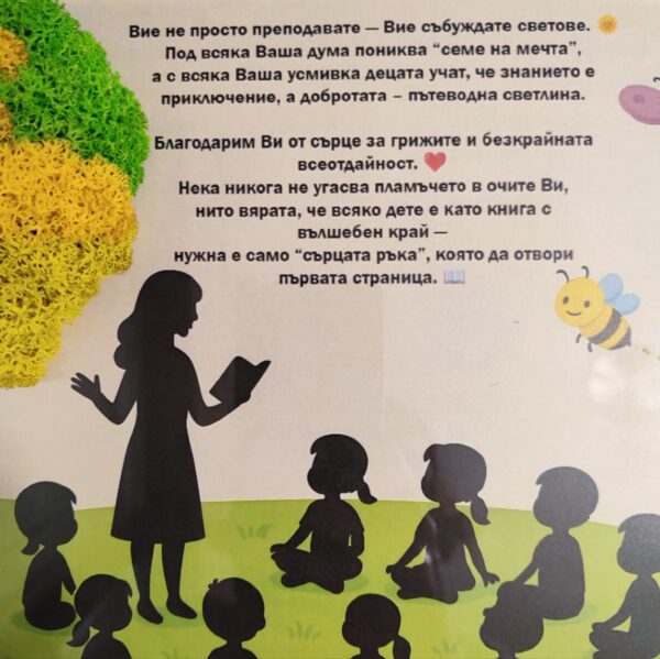 Картина за учител/преподавател/госпожа (вариант 1) - Image 2
