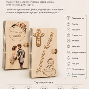 Дървен плик за пари тип книга с персонализирана декорация за специален повод